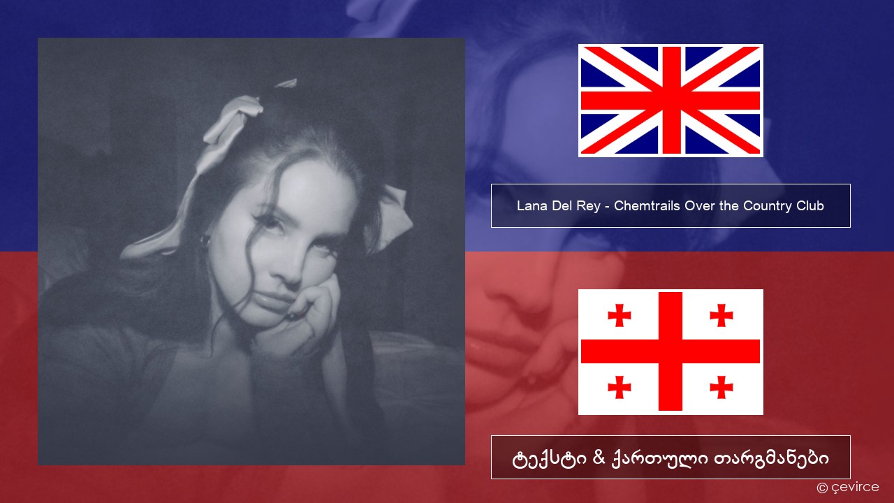 Lana Del Rey – Chemtrails Over the Country Club ქართული ტექსტი & ქართული თარგმანები