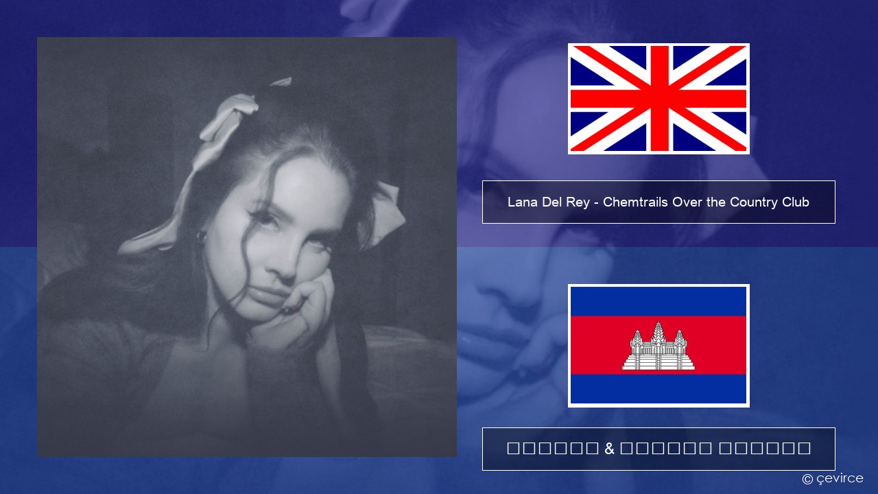 Lana Del Rey – Chemtrails Over the Country Club គ្លេស ចម្រៀង & នខ្មែរ បកប្រែ