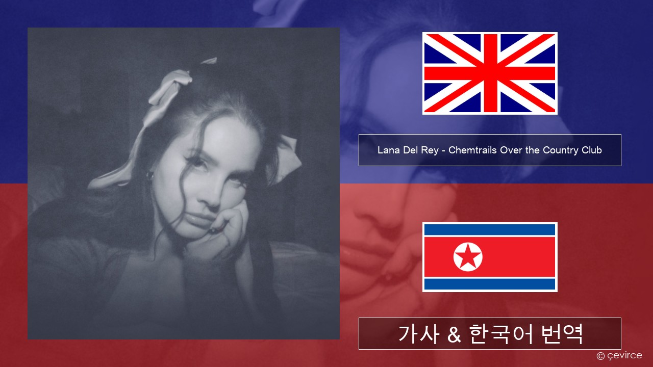 Lana Del Rey – Chemtrails Over the Country Club 영어 가사 & 한국어 번역