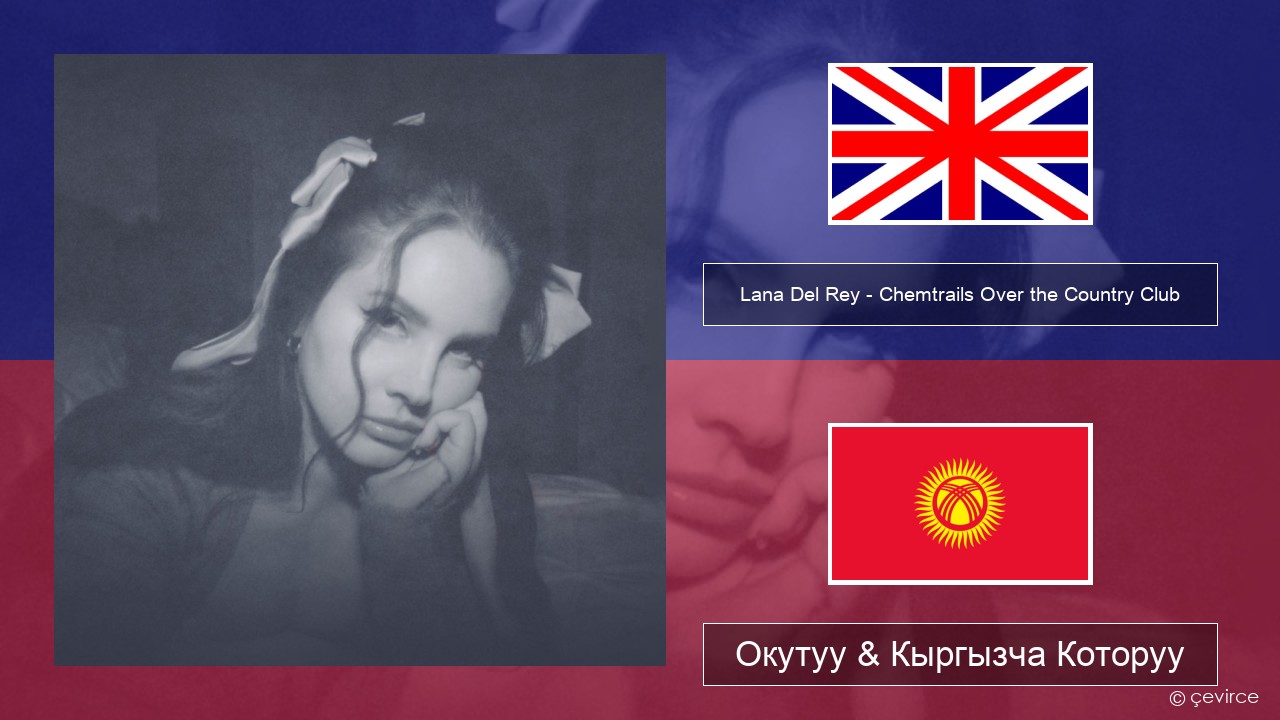 Lana Del Rey – Chemtrails Over the Country Club Англисче Окутуу & Кыргызча Которуу