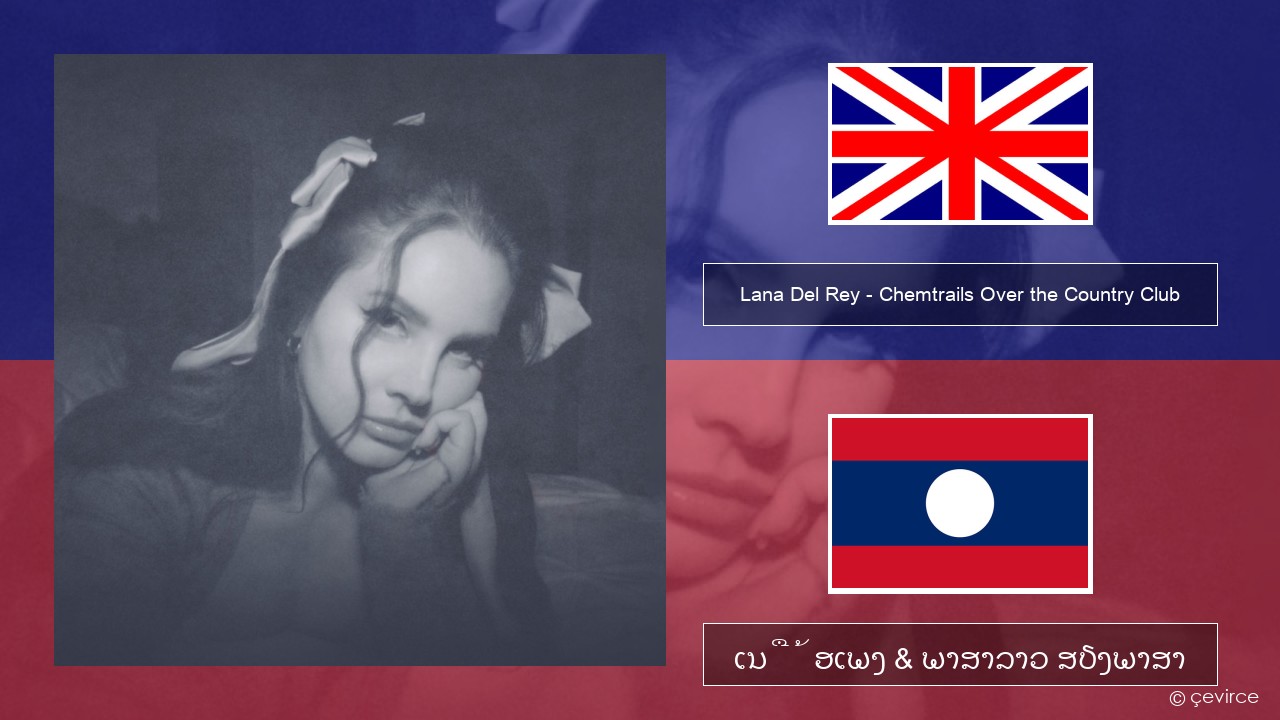 Lana Del Rey – Chemtrails Over the Country Club ອັງກິດ ເນື້ອເພງ & ພາສາລາວ ສຽງພາສາ
