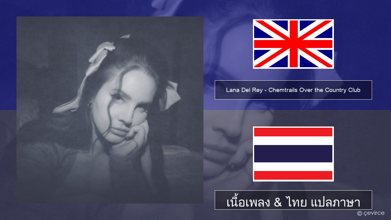 Lana Del Rey – Chemtrails Over the Country Club ภาษาไทย เนื้อเพลง & ไทย แปลภาษา