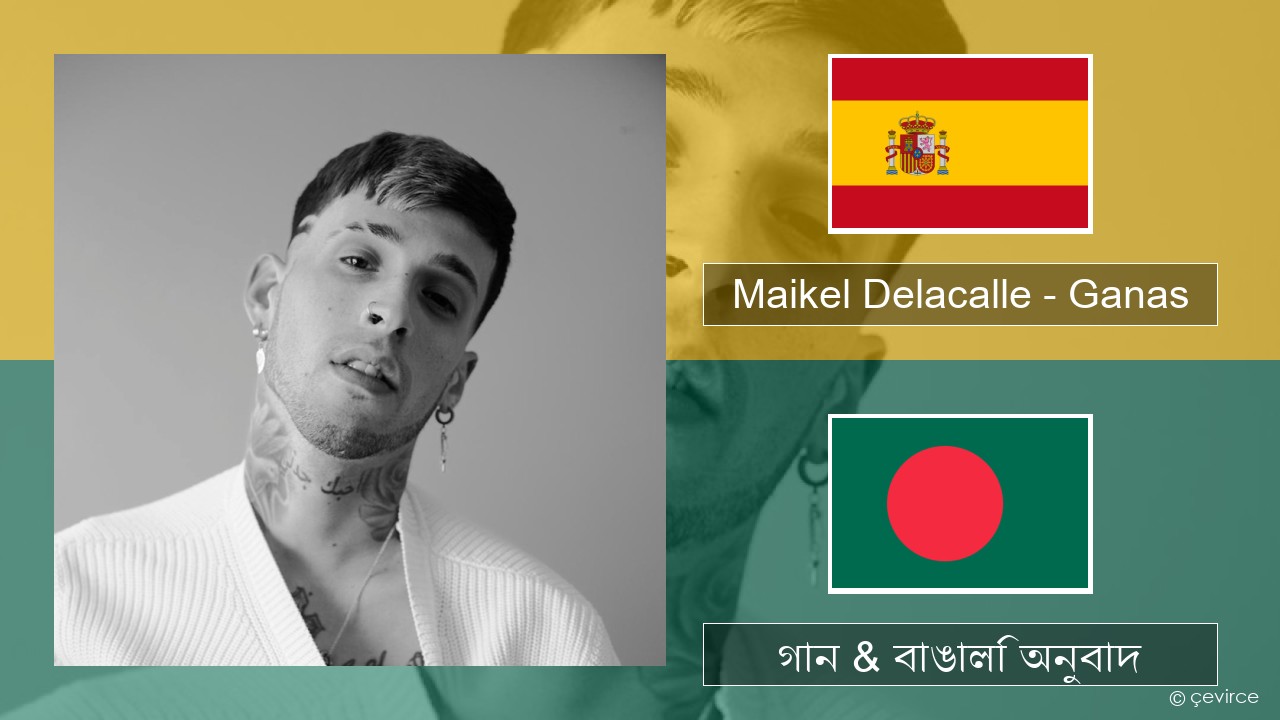 Maikel Delacalle – Ganas স্প্যানিশ গান & বাঙালি অনুবাদ