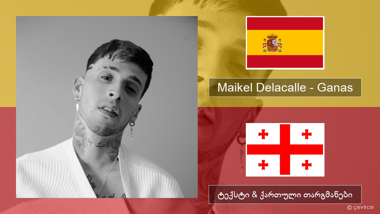 Maikel Delacalle – Ganas ესპანური ტექსტი & ქართული თარგმანები