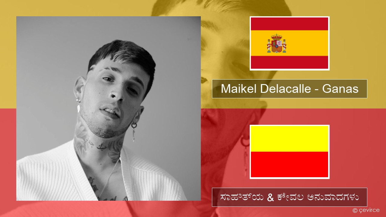 Maikel Delacalle – Ganas ಸ್ಪ್ಯಾನಿಷ್ ಸಾಹಿತ್ಯ & ಕೇವಲ ಅನುವಾದಗಳು