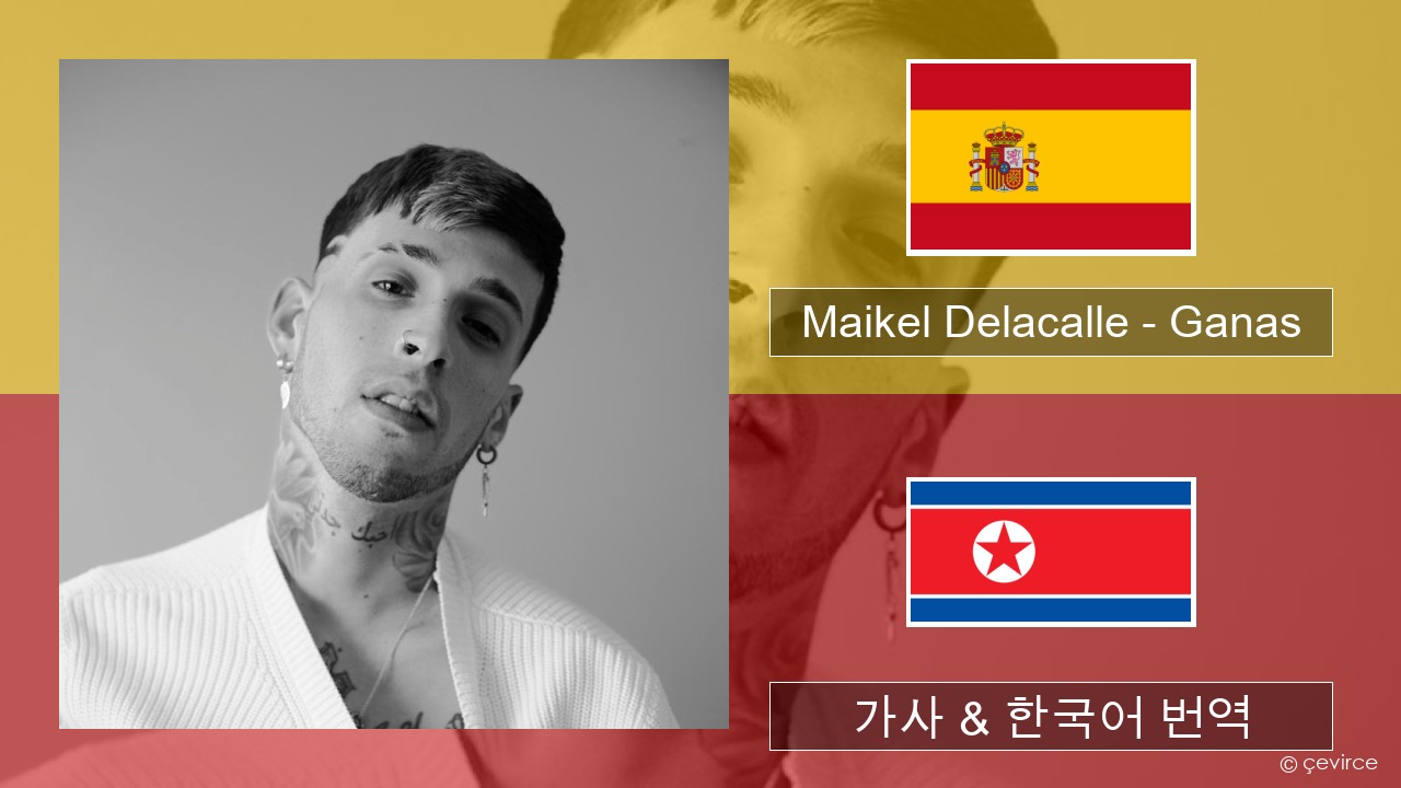Maikel Delacalle – Ganas 스페인어 가사 & 한국어 번역