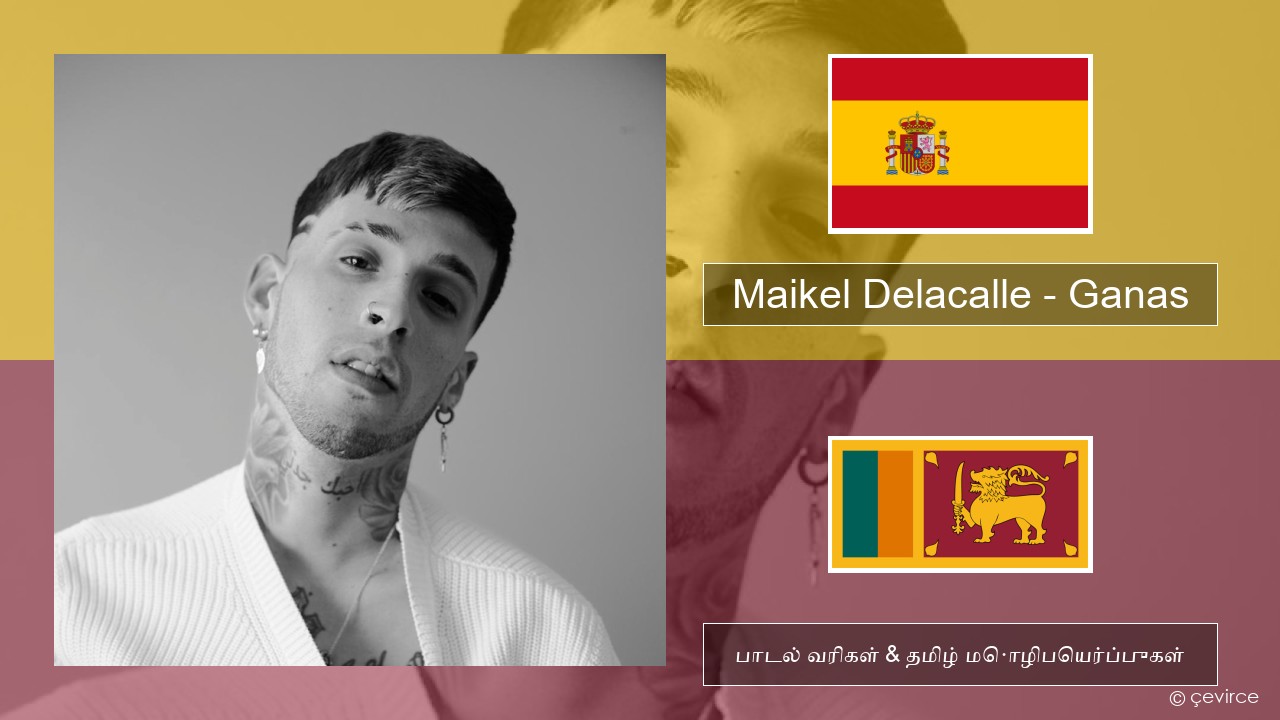 Maikel Delacalle – Ganas ஸ்பானிஷ் பாடல் வரிகள் & தமிழ் மொழிபெயர்ப்புகள்