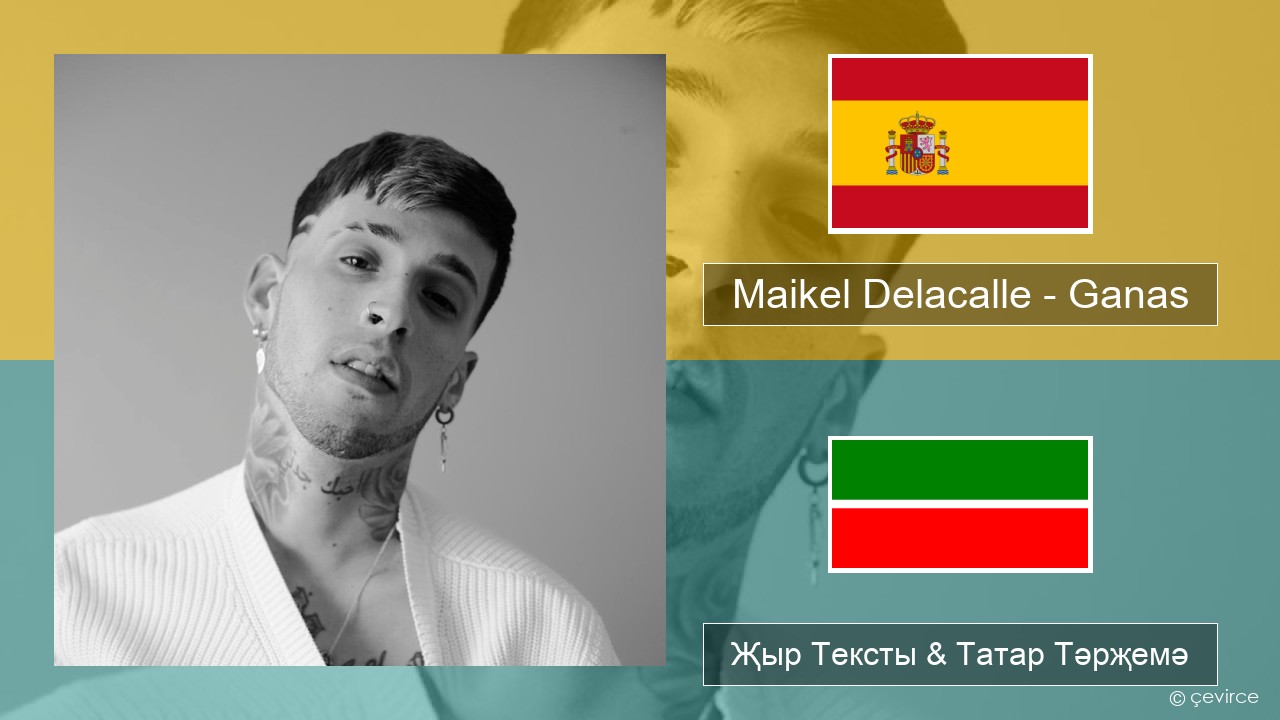 Maikel Delacalle – Ganas Испан Җыр Тексты & Татар Тәрҗемә