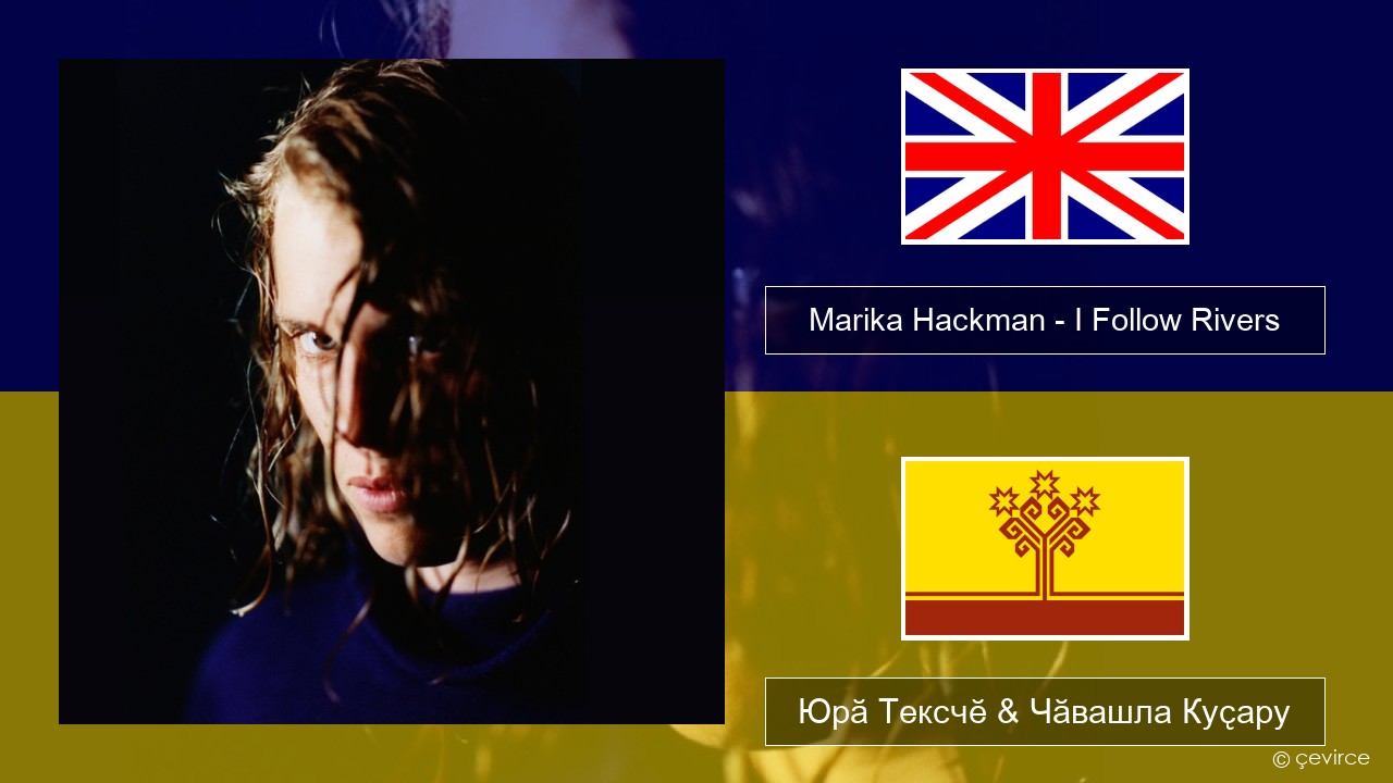 Marika Hackman – I Follow Rivers Акӑлчан Юрӑ Тексчӗ & Чӑвашла Куҫару