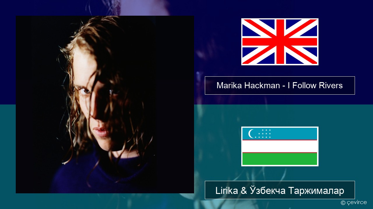 Marika Hackman – I Follow Rivers Инглиз тили Lirika & Ўзбекча (Кирил) Таржималар