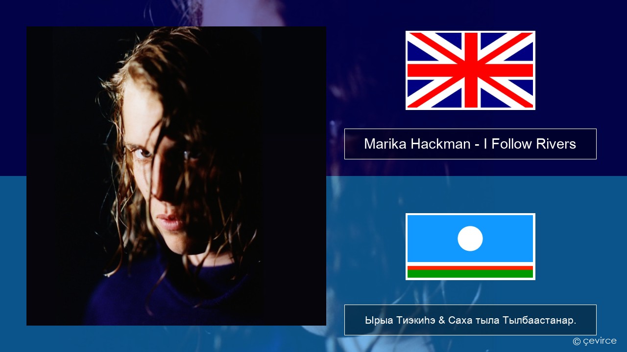 Marika Hackman – I Follow Rivers Английскай Ырыа Тиэкиһэ & Саха тыла Тылбаастанар.