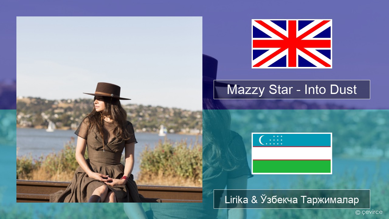 Mazzy Star – Into Dust Инглиз тили Lirika & Ўзбекча (Кирил) Таржималар