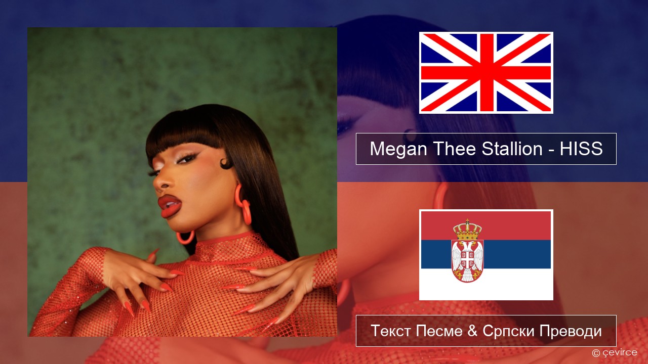 Megan Thee Stallion – HISS Енглески Текст Песме & Српски Преводи