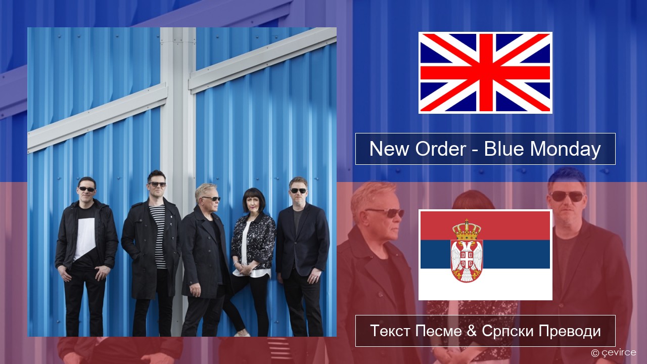 New Order – Blue Monday Енглески Текст Песме & Српски Преводи