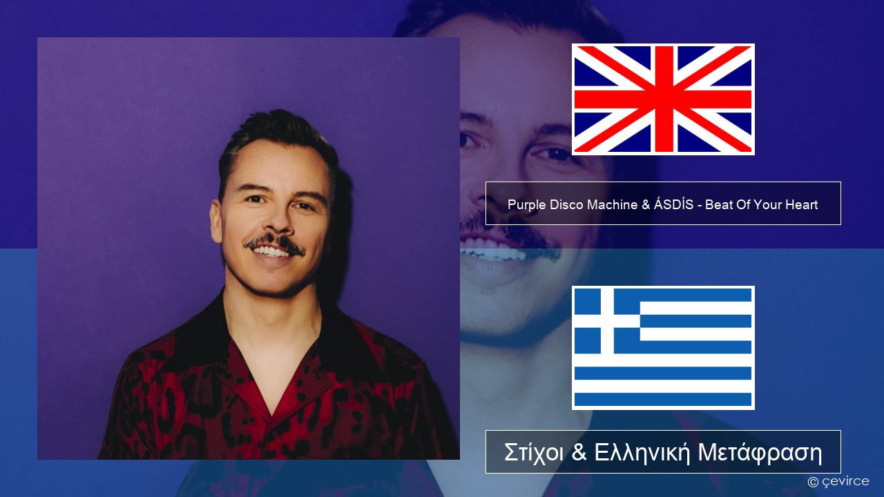 Purple Disco Machine & ÁSDÍS – Beat Of Your Heart Αγγλική Στίχοι & Ελληνική Μετάφραση