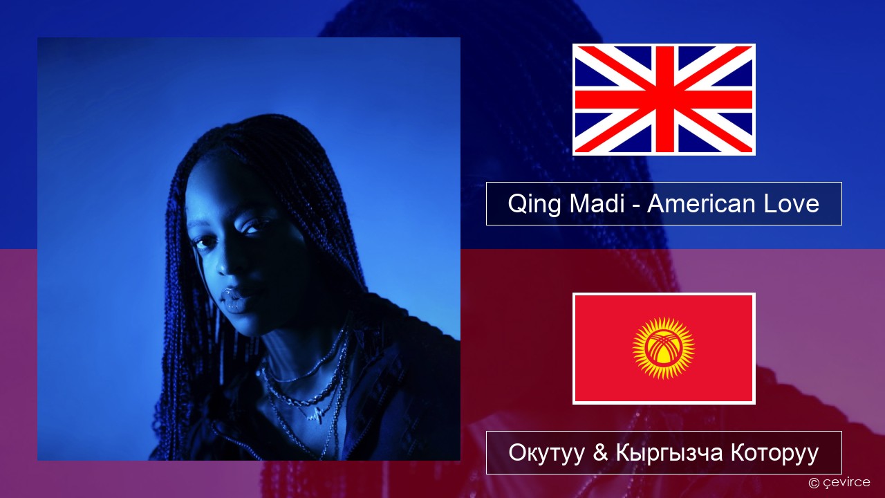 Qing Madi – American Love Англисче Окутуу & Кыргызча Которуу