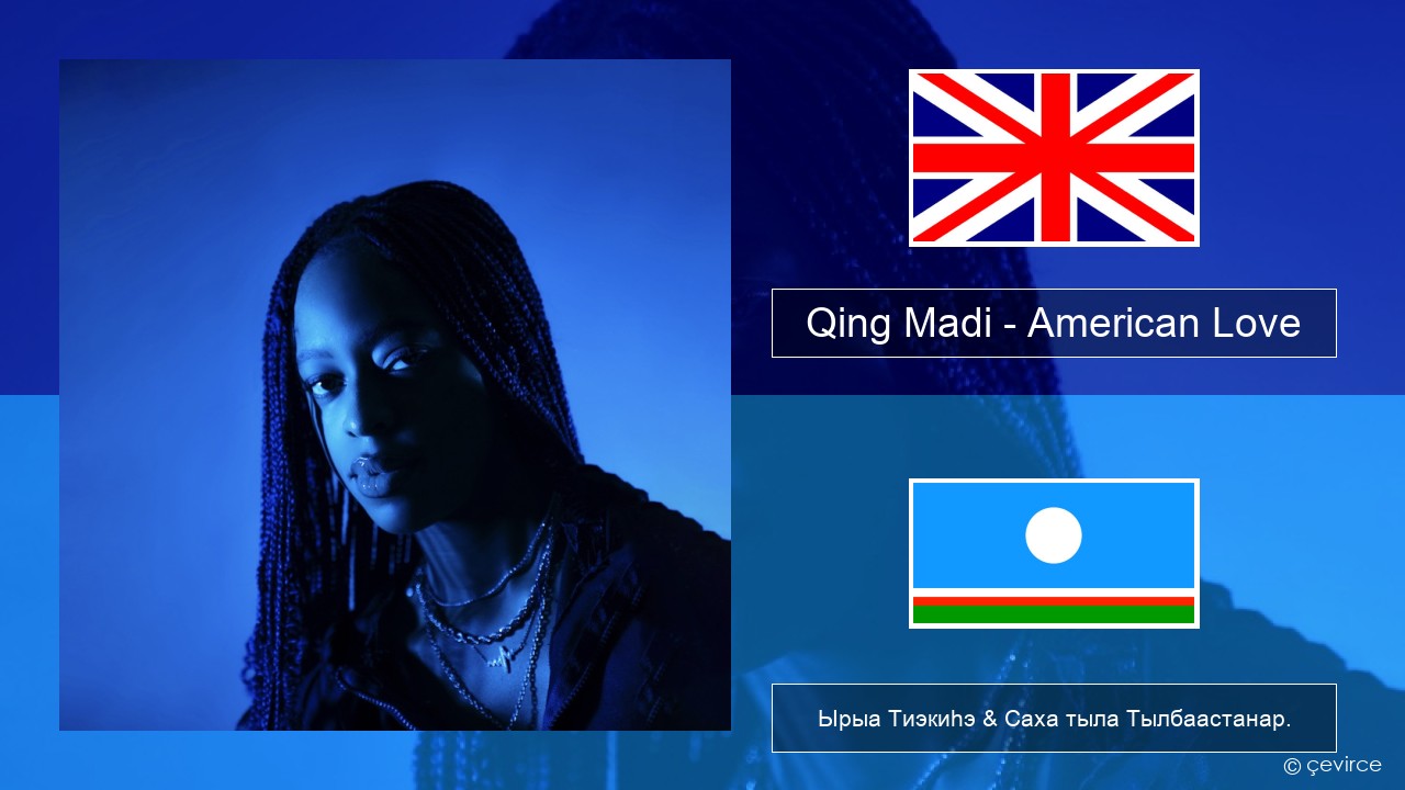 Qing Madi – American Love Английскай Ырыа Тиэкиһэ & Саха тыла Тылбаастанар.
