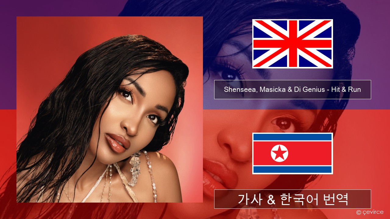 Shenseea, Masicka & Di Genius – Hit & Run 영어 가사 & 한국어 번역