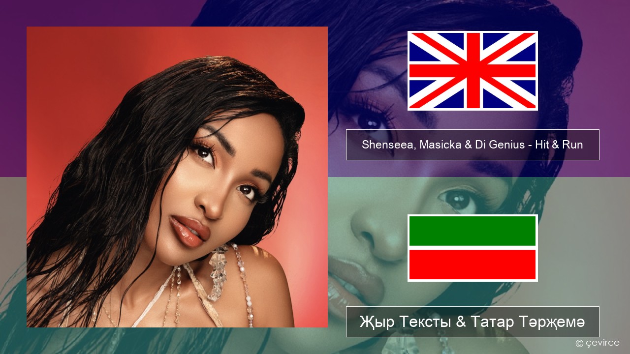 Shenseea, Masicka & Di Genius – Hit & Run Инглизчә Җыр Тексты & Татар Тәрҗемә