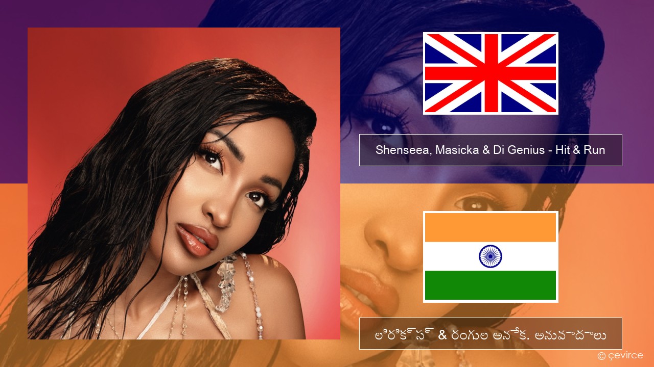 Shenseea, Masicka & Di Genius – Hit & Run ఆంగ్ల లిరిక్స్ & రంగుల అనేక. అనువాదాలు