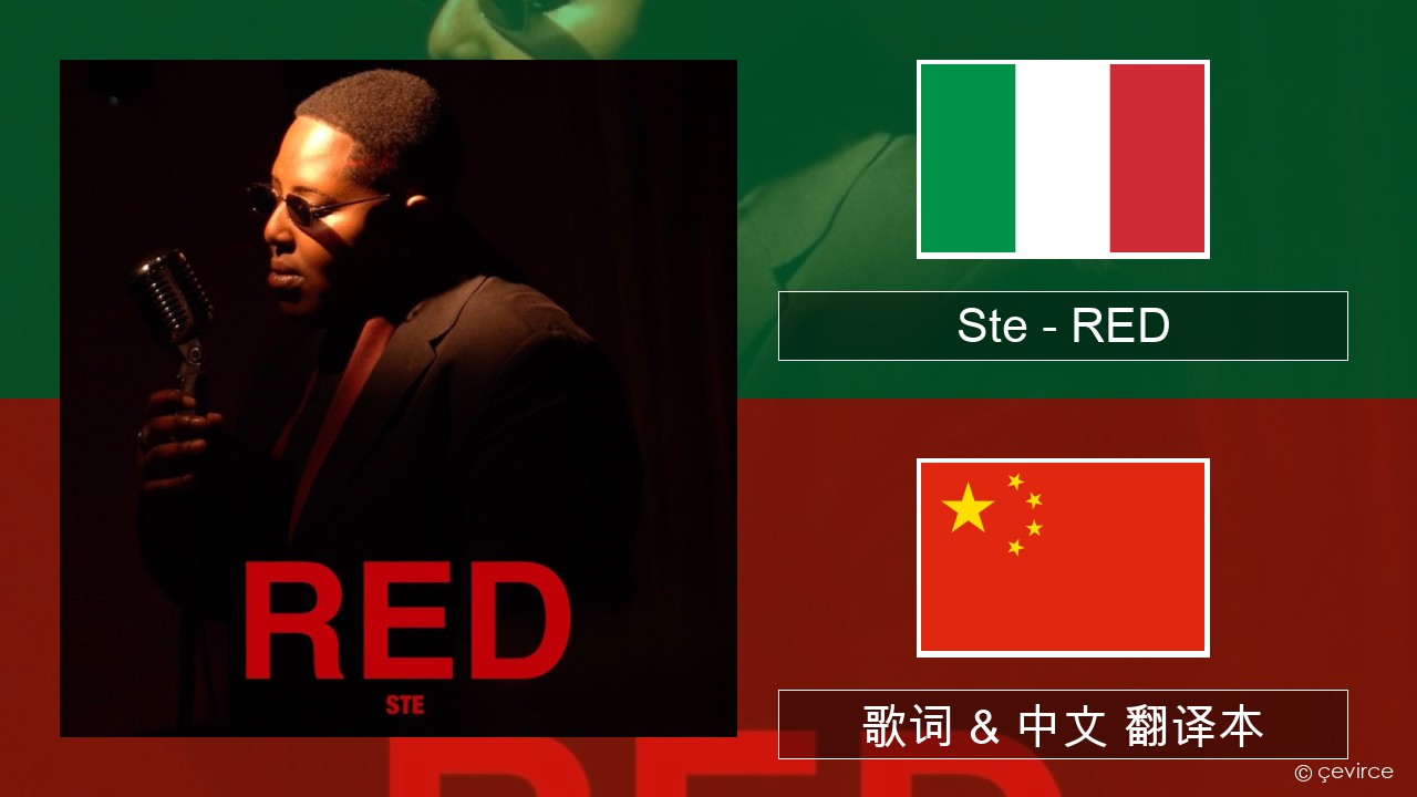 Ste – RED 意大利文 歌词 & 中文 翻译本