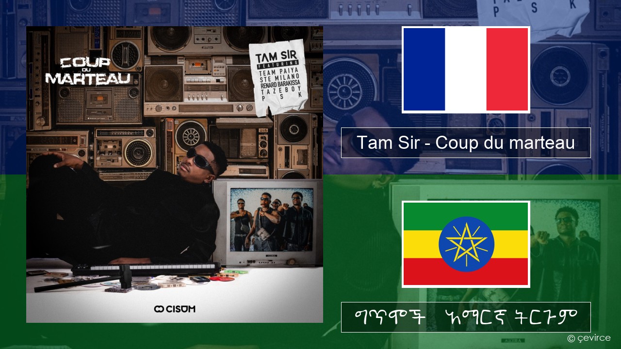 Tam Sir – Coup du marteau (feat. Team Paiya, Ste Milano, Renard Barakissa, Tazeboy & PSK) የፈረንሳ ይ ግጥሞች & አማርኛ ትርጉም