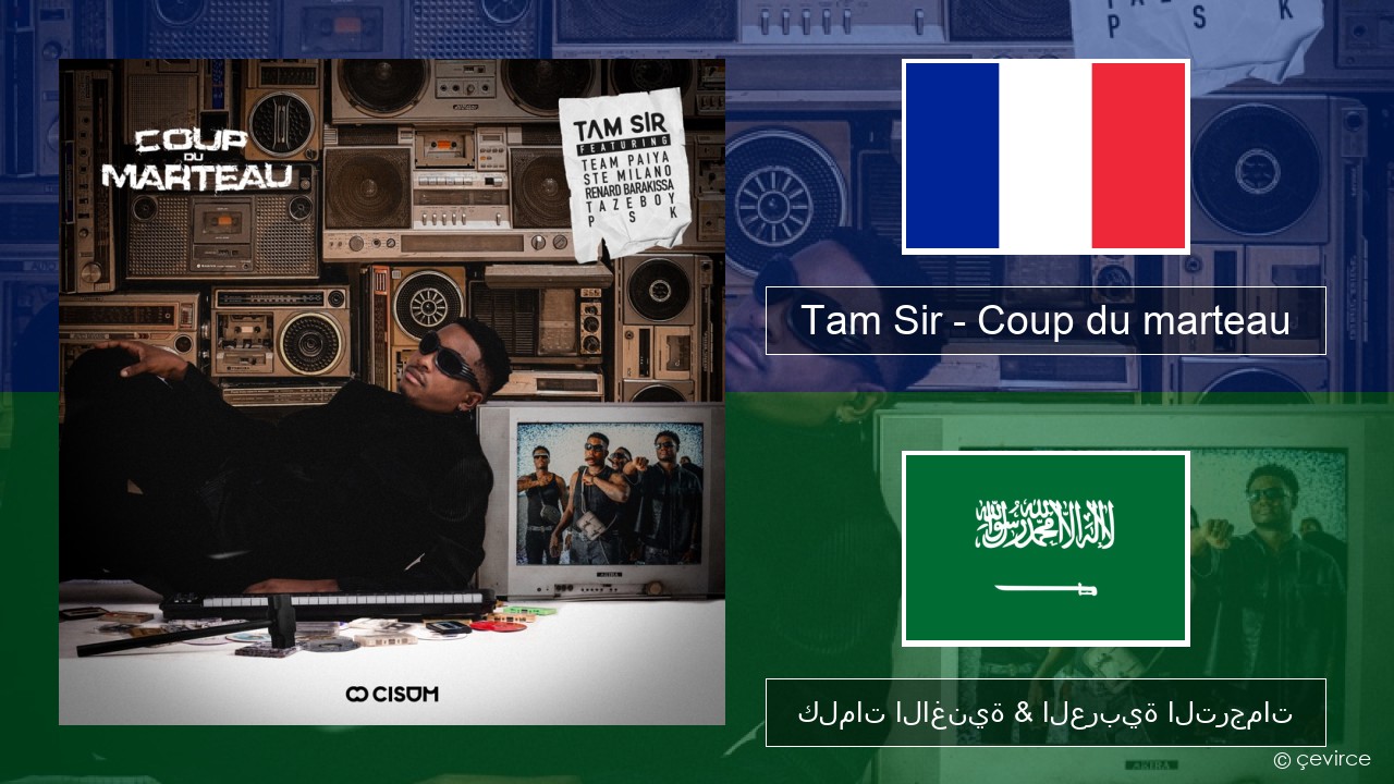 Tam Sir – Coup du marteau (feat. Team Paiya, Ste Milano, Renard Barakissa, Tazeboy & PSK) الفرنسية كلمات الاغنية & العربية الترجمات