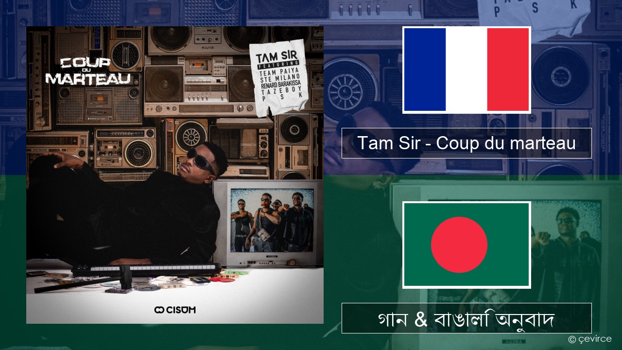 Tam Sir – Coup du marteau (feat. Team Paiya, Ste Milano, Renard Barakissa, Tazeboy & PSK) ফরাসি গান & বাঙালি অনুবাদ