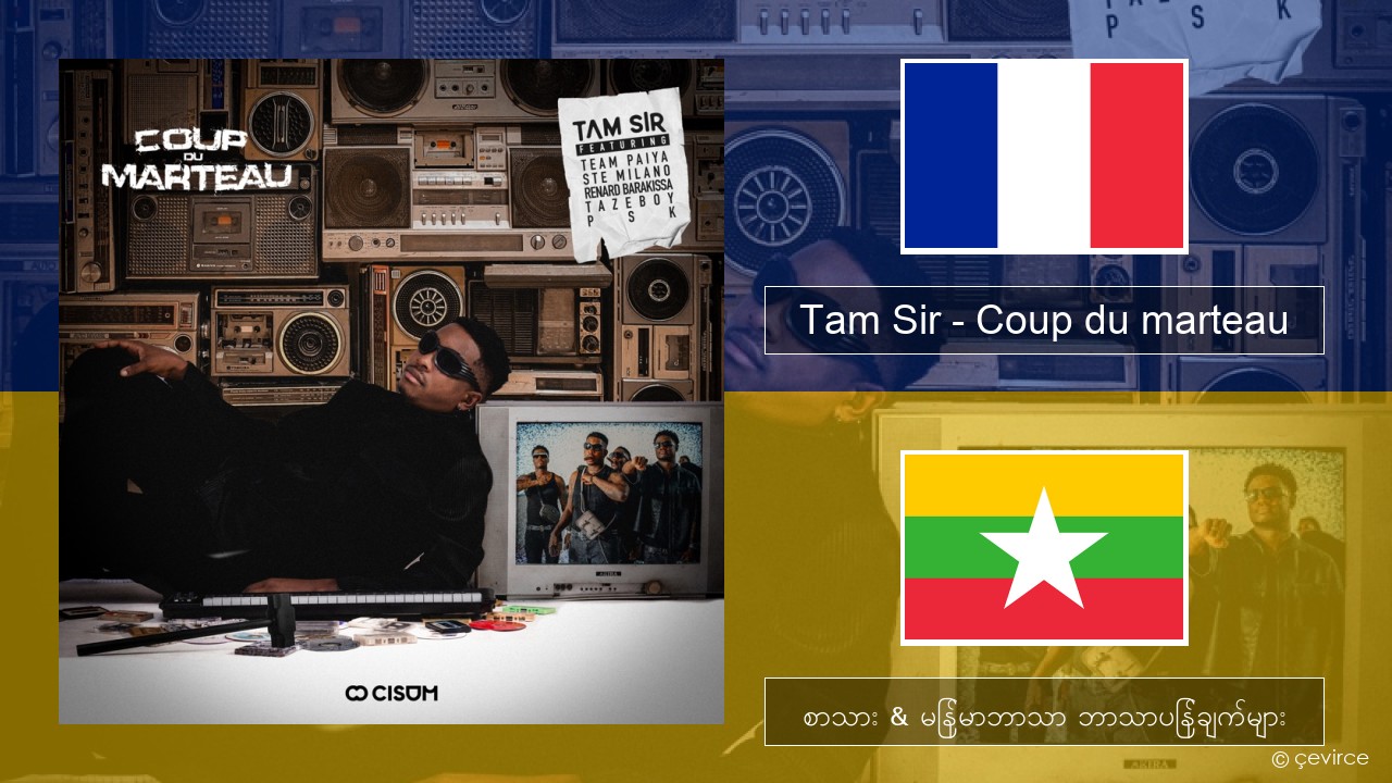 Tam Sir – Coup du marteau (feat. Team Paiya, Ste Milano, Renard Barakissa, Tazeboy & PSK) ပြင်သစ် စာသား & မြန်မာဘာသာ ဘာသာပြန်ချက်များ