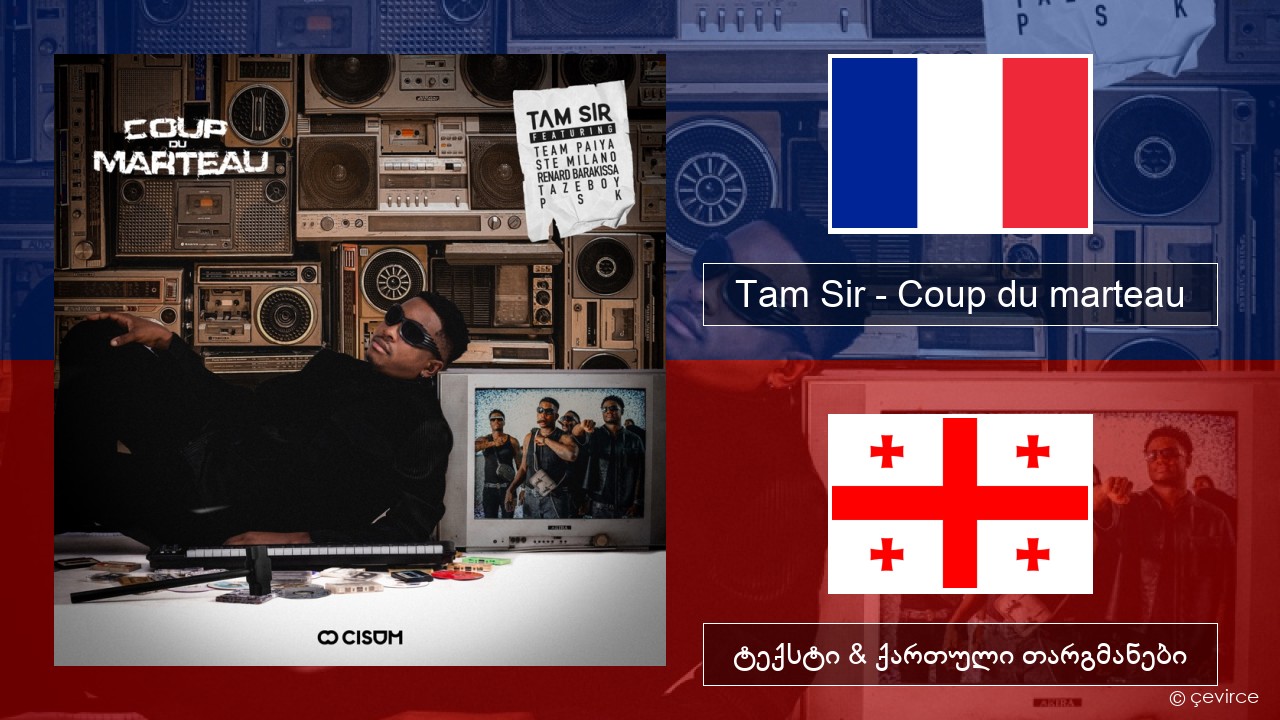 Tam Sir – Coup du marteau (feat. Team Paiya, Ste Milano, Renard Barakissa, Tazeboy & PSK) ფრანგული ტექსტი & ქართული თარგმანები