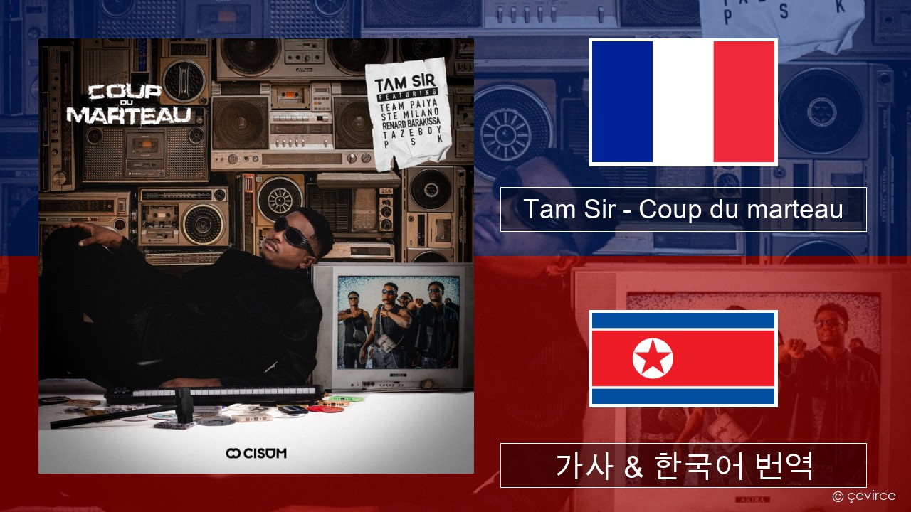 Tam Sir – Coup du marteau (feat. Team Paiya, Ste Milano, Renard Barakissa, Tazeboy & PSK) 프랑스어 가사 & 한국어 번역