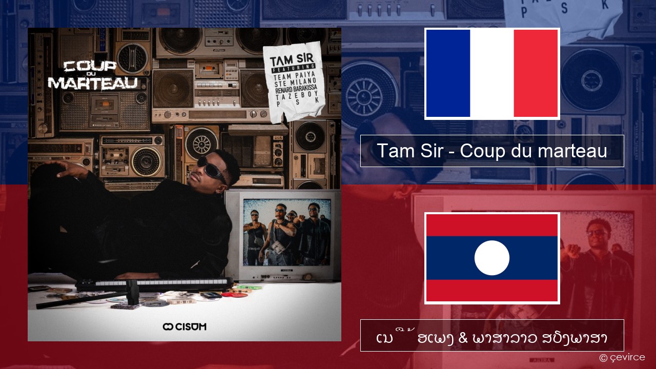 Tam Sir – Coup du marteau (feat. Team Paiya, Ste Milano, Renard Barakissa, Tazeboy & PSK) ພາສາຝຣັ່ງ ເນື້ອເພງ & ພາສາລາວ ສຽງພາສາ