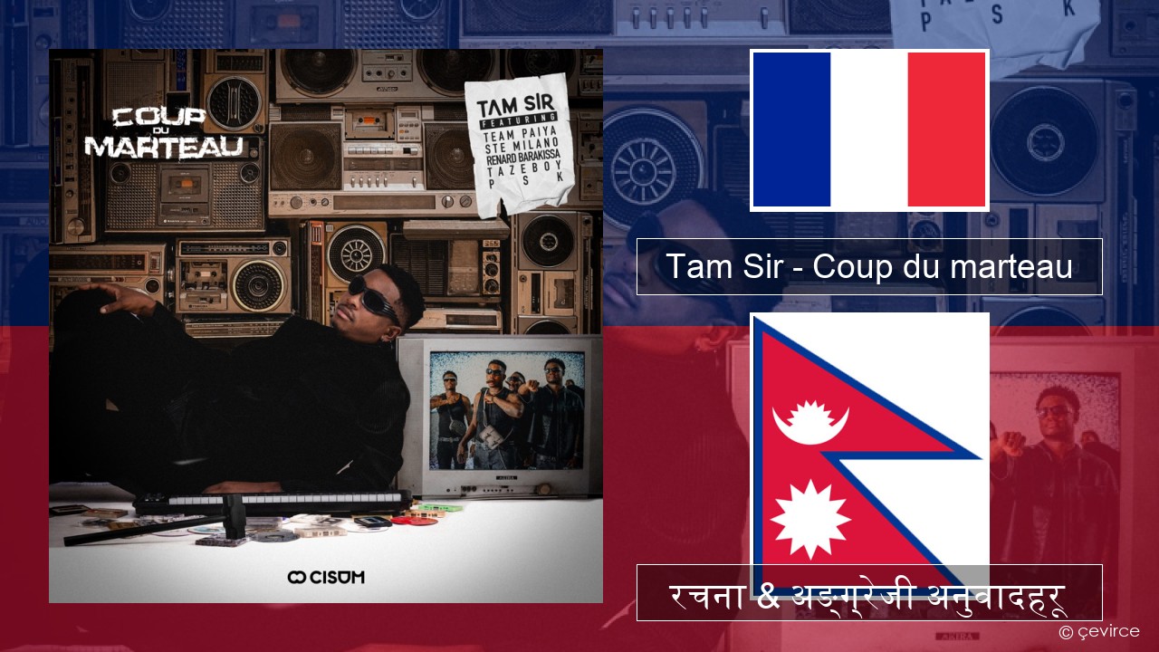 Tam Sir – Coup du marteau (feat. Team Paiya, Ste Milano, Renard Barakissa, Tazeboy & PSK) फ्रान्सेल ी  रचना & अङ्ग्रेजी अनुवादहरू
