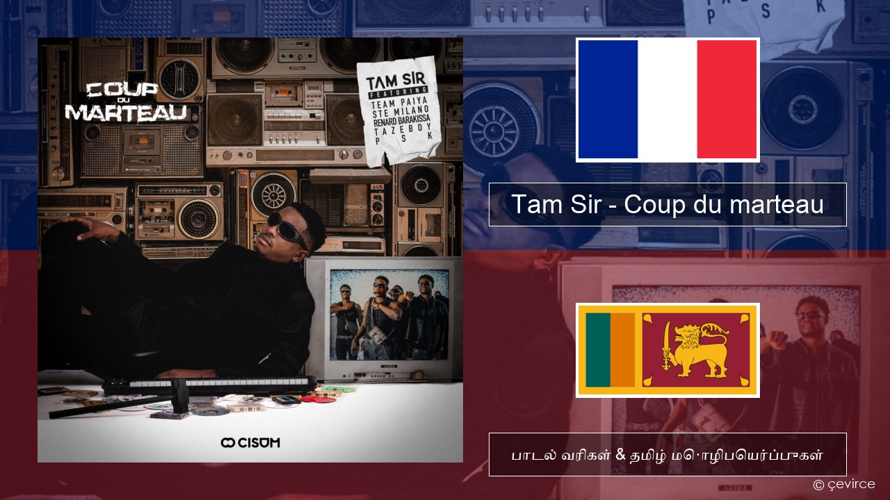 Tam Sir – Coup du marteau (feat. Team Paiya, Ste Milano, Renard Barakissa, Tazeboy & PSK) பிரெஞ்சு பாடல் வரிகள் & தமிழ் மொழிபெயர்ப்புகள்