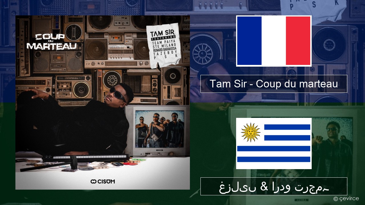 Tam Sir – Coup du marteau (feat. Team Paiya, Ste Milano, Renard Barakissa, Tazeboy & PSK) فرانسیسی غزلیں & اردو ترجمہ