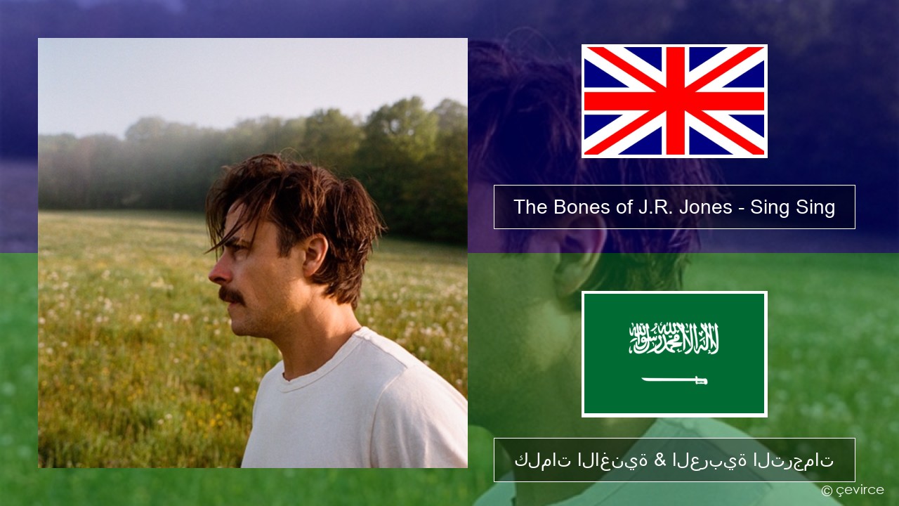 The Bones of J.R. Jones – Sing Sing العربية كلمات الاغنية & العربية الترجمات