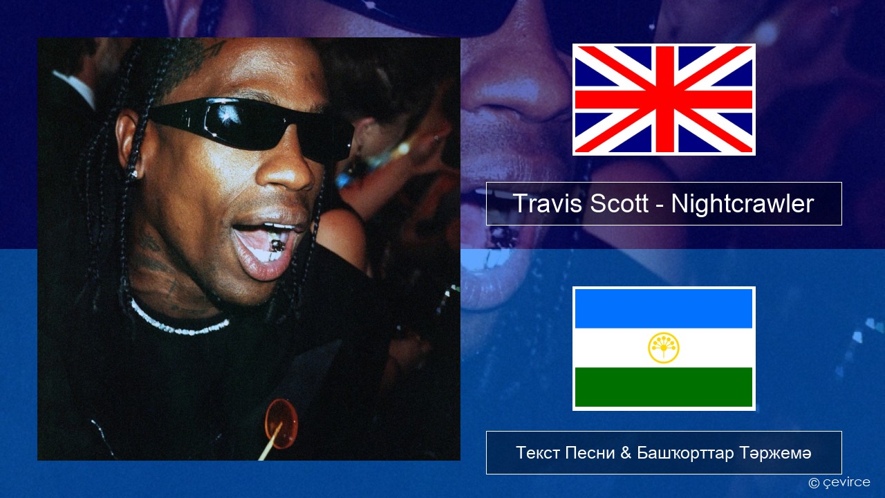 Travis Scott – Nightcrawler (feat. Swae Lee & Chief Keef) Инглиз Текст Песни & Башҡорттар Тәржемә