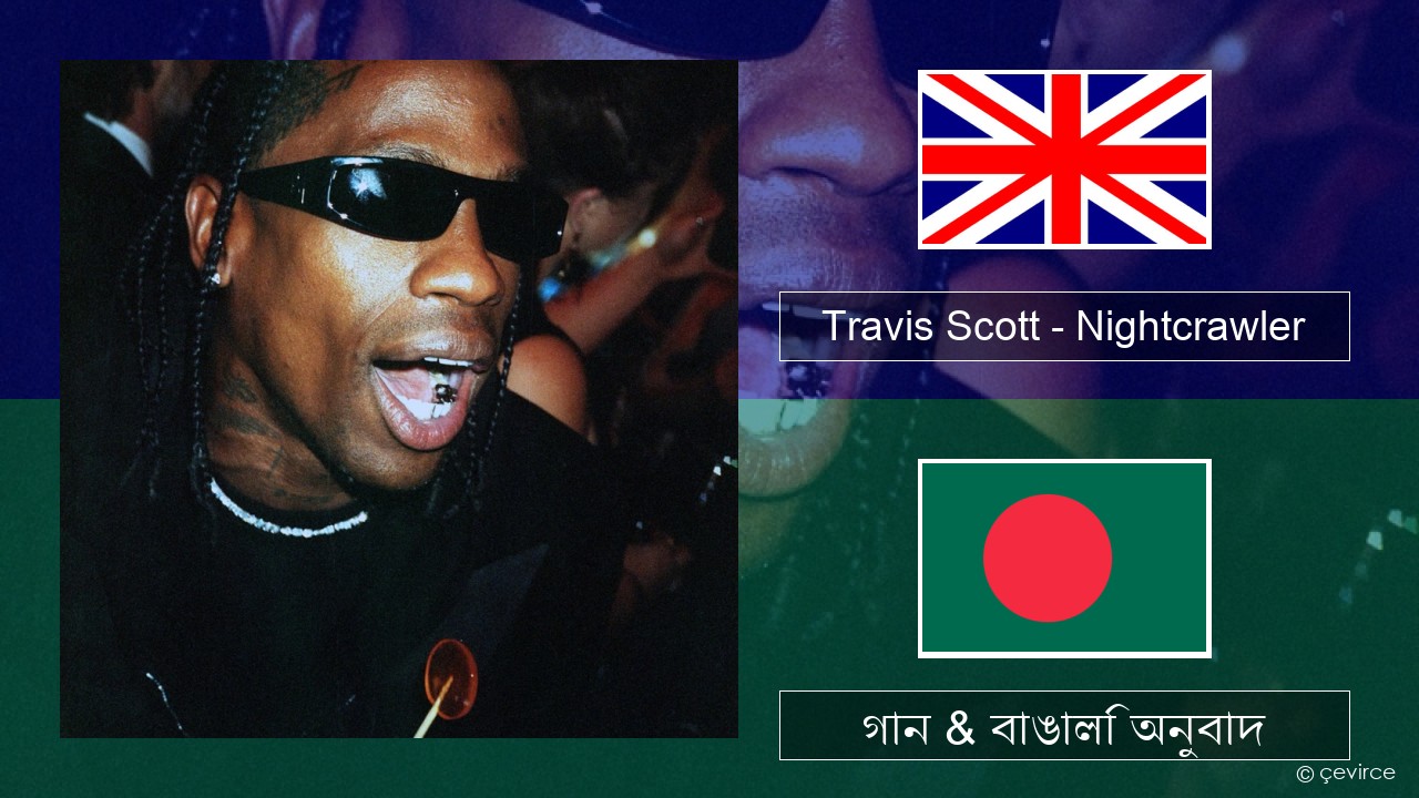 Travis Scott – Nightcrawler (feat. Swae Lee & Chief Keef) ইংরেজি গান & বাঙালি অনুবাদ