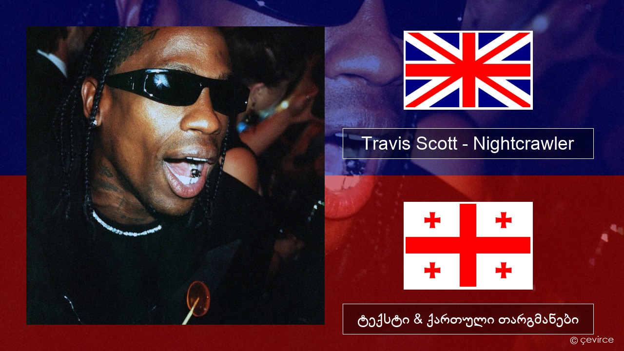 Travis Scott – Nightcrawler (feat. Swae Lee & Chief Keef) ქართული ტექსტი & ქართული თარგმანები