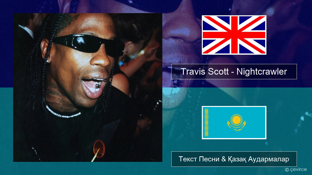 Travis Scott – Nightcrawler (feat. Swae Lee & Chief Keef) Ағылшын Текст Песни & Қазақ Аудармалар