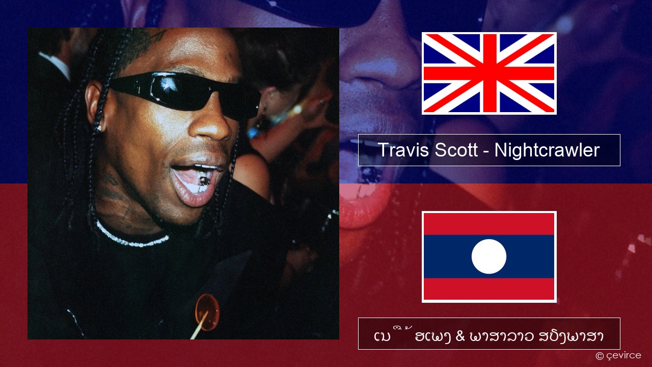 Travis Scott – Nightcrawler (feat. Swae Lee & Chief Keef) ອັງກິດ ເນື້ອເພງ & ພາສາລາວ ສຽງພາສາ
