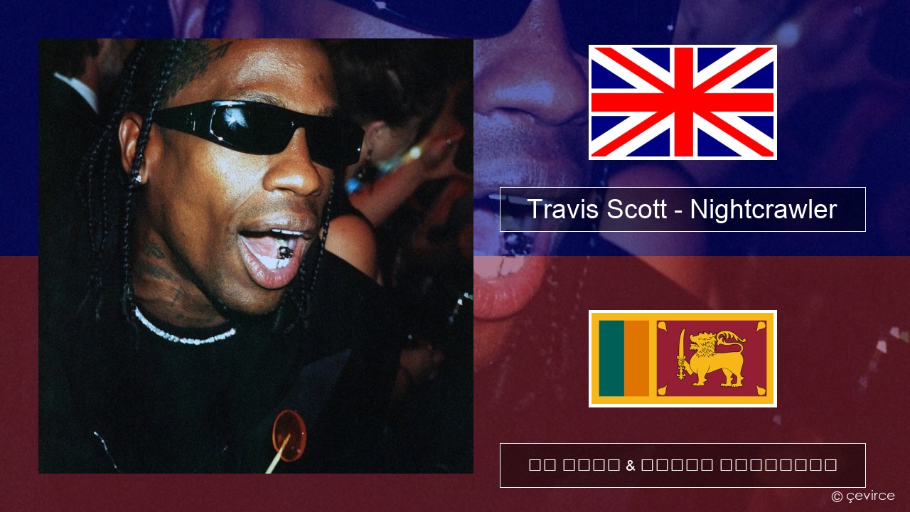 Travis Scott – Nightcrawler (feat. Swae Lee & Chief Keef) ඉංග්රීසි පද රචනය & සිංහල පරිවර්තන