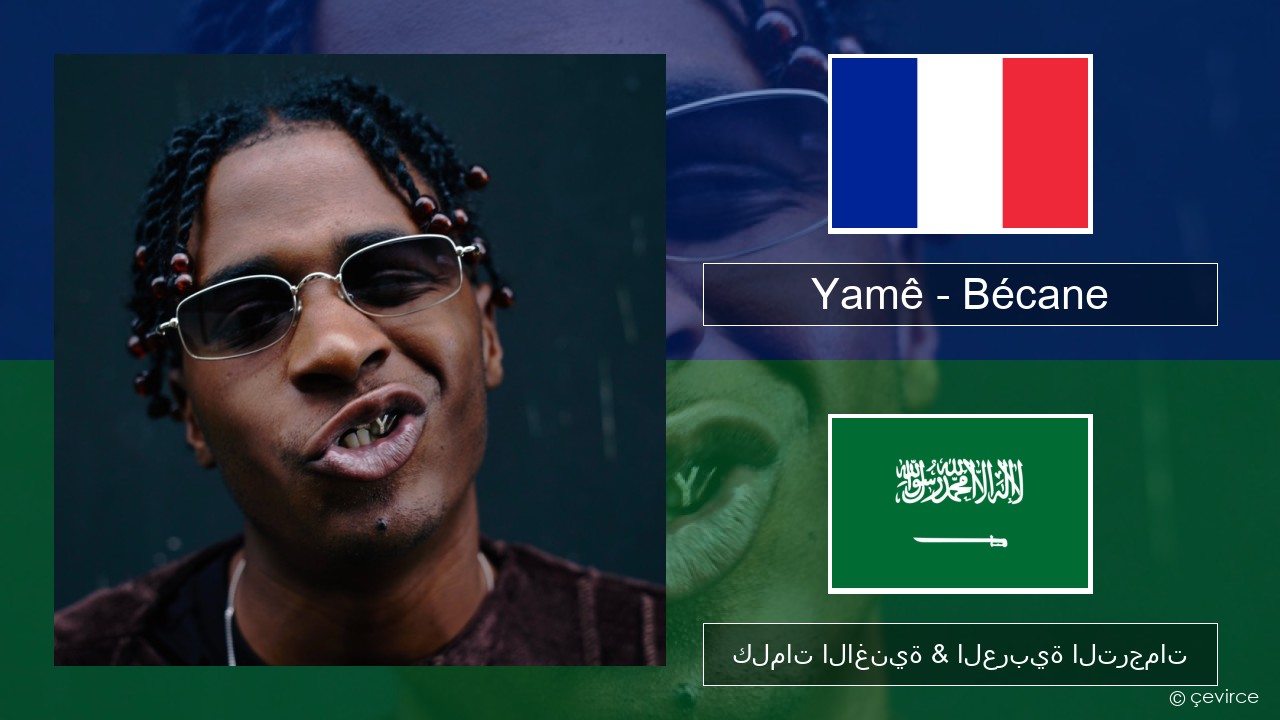 Yamê – Bécane الفرنسية كلمات الاغنية & العربية الترجمات