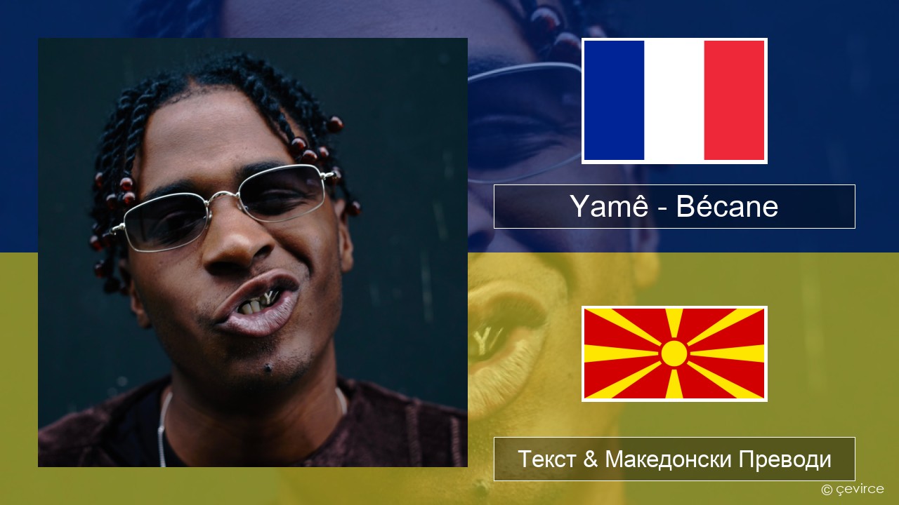 Yamê – Bécane Француски Текст & Македонски Преводи