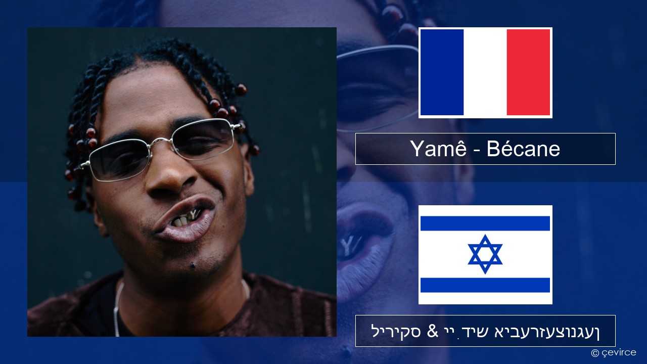 Yamê – Bécane פראנצויזיש ליריקס & ייִדיש איבערזעצונגען