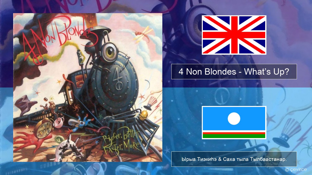 4 Non Blondes – What’s Up? Английскай Ырыа Тиэкиһэ & Саха тыла Тылбаастанар.