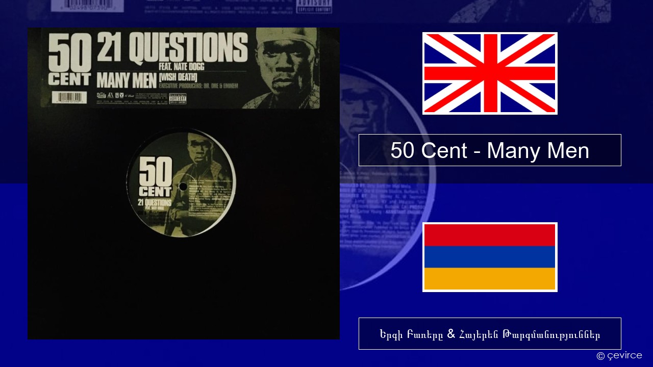 50 Cent – Many Men (Wish Death) Անգլերեն Երգի Բառերը & Հայերեն Թարգմանություններ