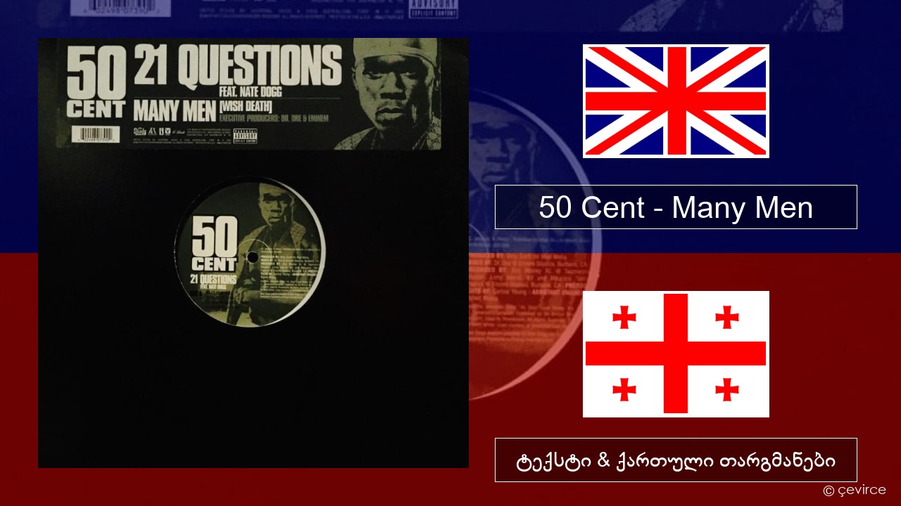 50 Cent – Many Men (Wish Death) ქართული ტექსტი & ქართული თარგმანები