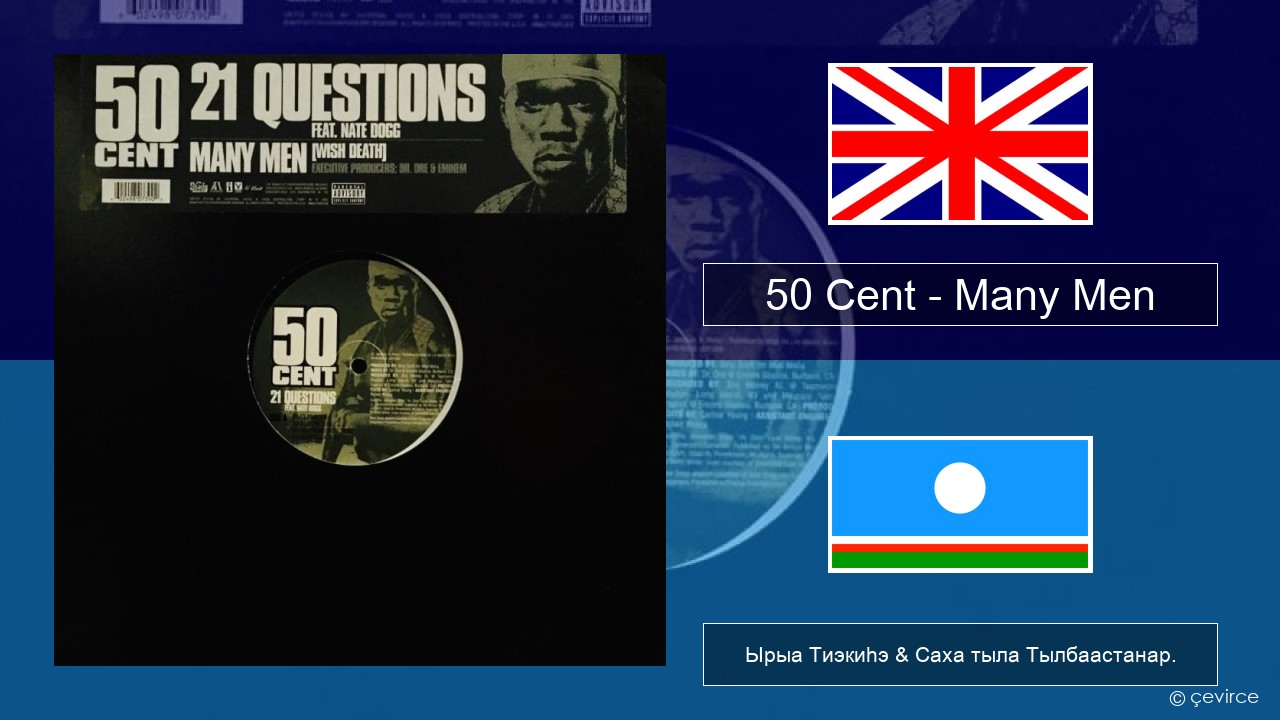 50 Cent – Many Men (Wish Death) Английскай Ырыа Тиэкиһэ & Саха тыла Тылбаастанар.