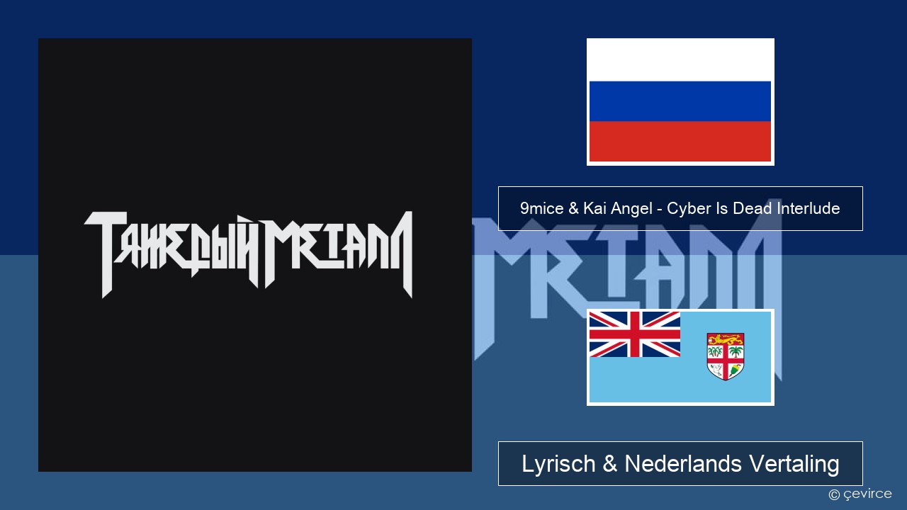 9mice & Kai Angel – Cyber Is Dead Interlude Russisch Lyrisch & Nederlands Vertaling